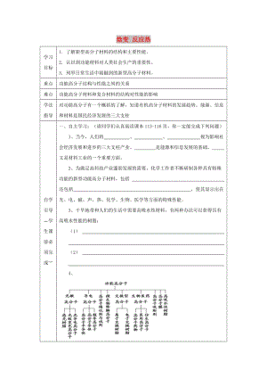 遼寧省撫順市高中化學(xué) 第五章 進入合成有機高分子化合物的 5.3 功能高分子材料導(dǎo)學(xué)案新人教版選修5.doc