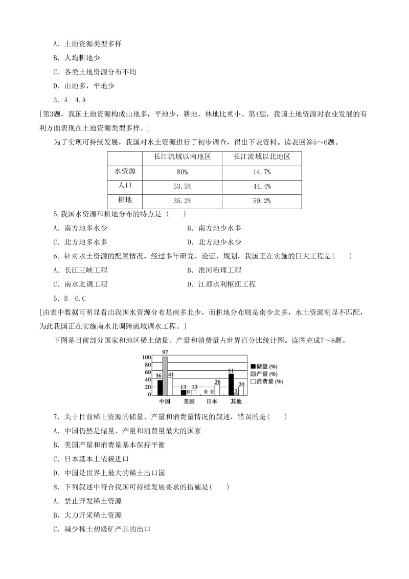 2019高考地理 选考 区域地理 第三部分 第21课时 中国的自然资源课时练习 新人教版.doc_第2页