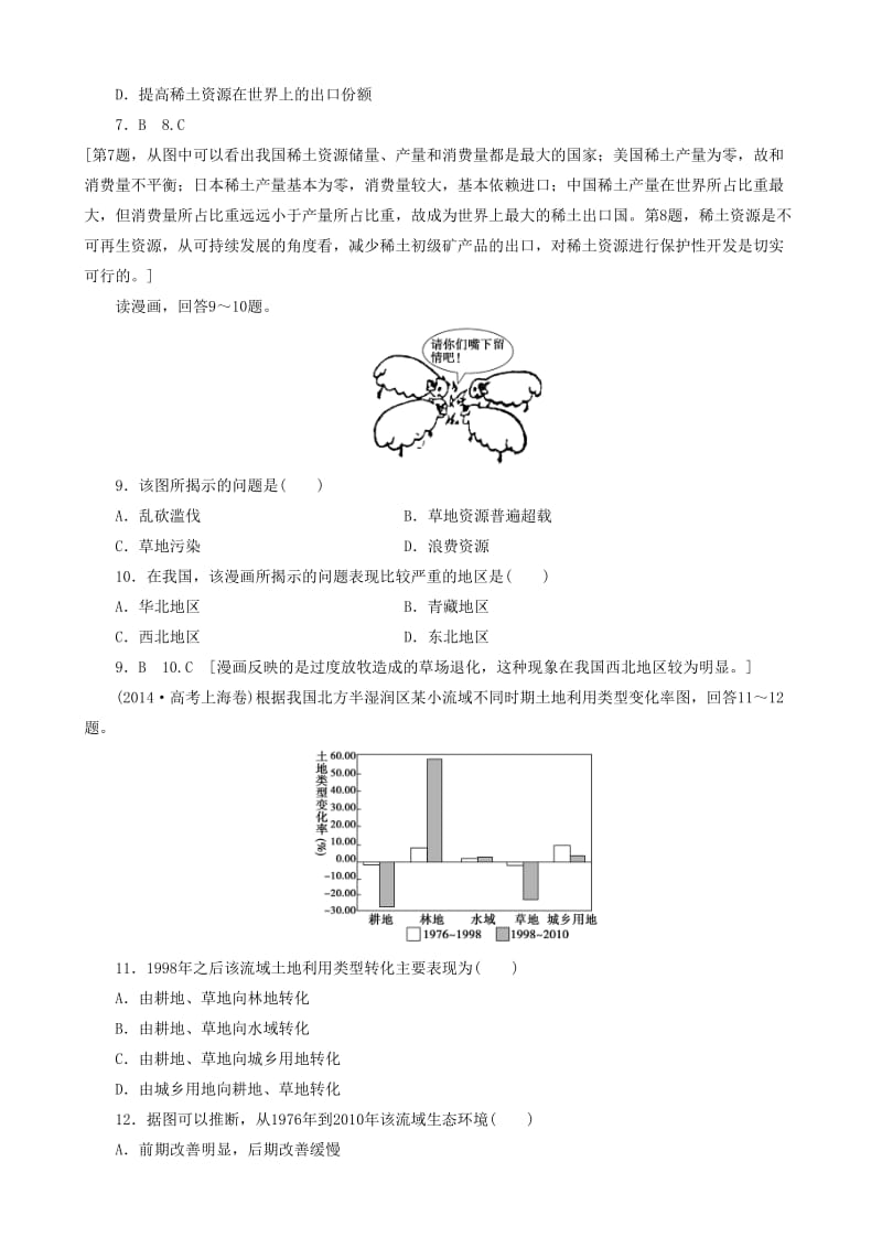 2019高考地理 选考 区域地理 第三部分 第21课时 中国的自然资源课时练习 新人教版.doc_第3页