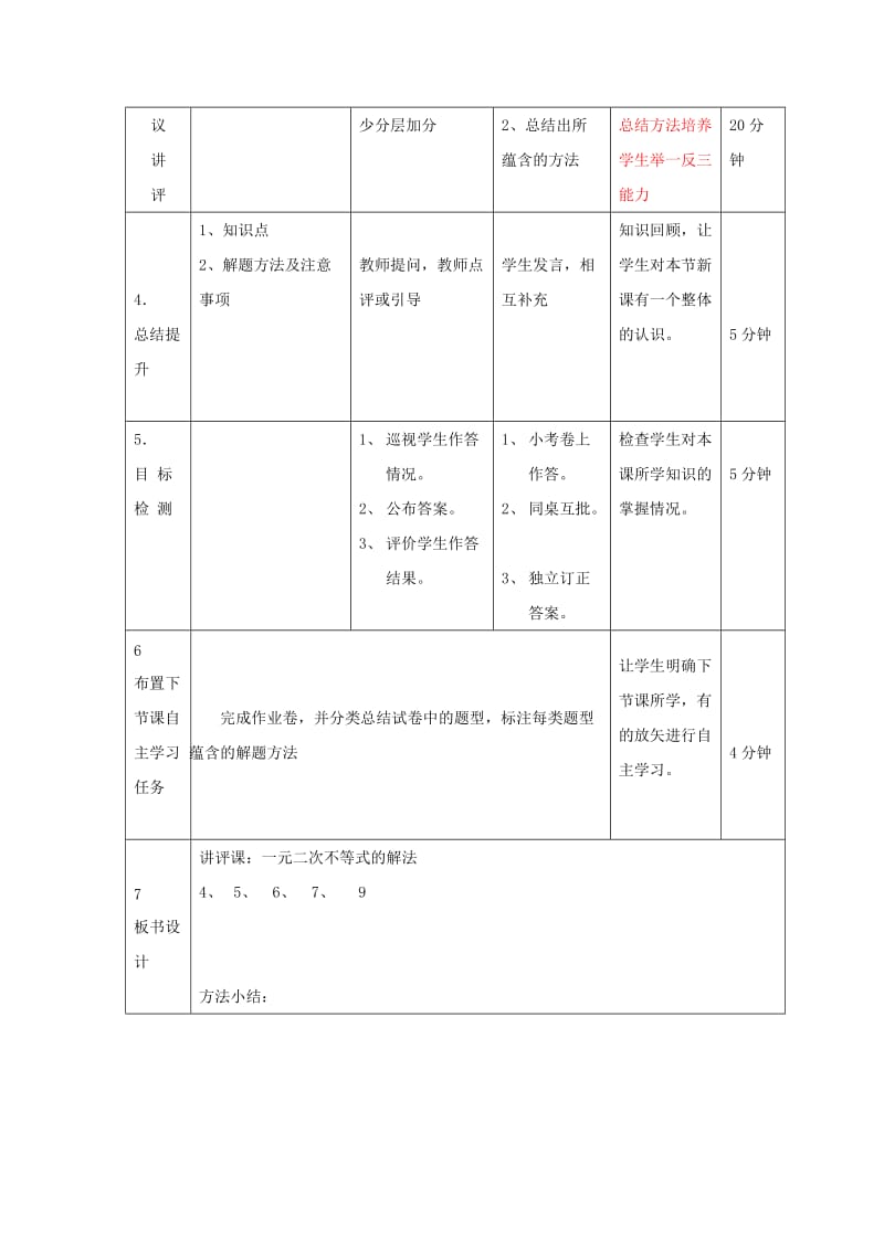 辽宁省大连市高中数学 第三章 不等式 3.3 一元二次不等式教案 新人教B版必修5.doc_第2页