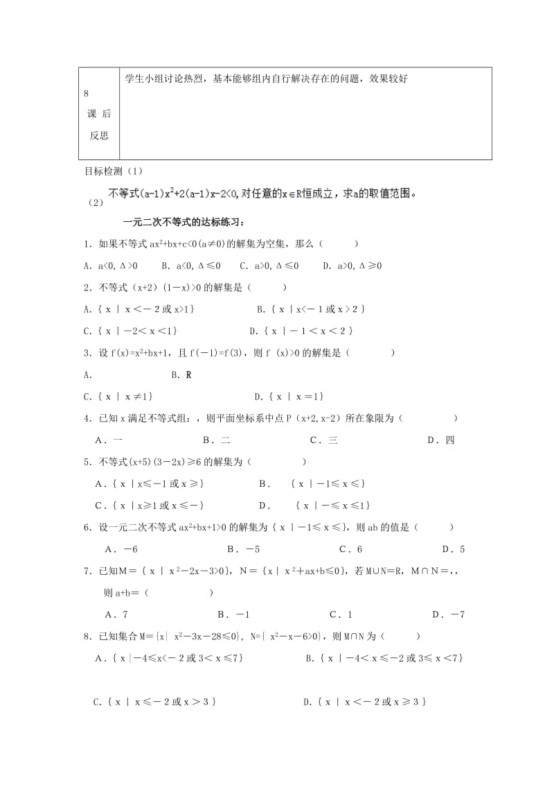 辽宁省大连市高中数学 第三章 不等式 3.3 一元二次不等式教案 新人教B版必修5.doc_第3页