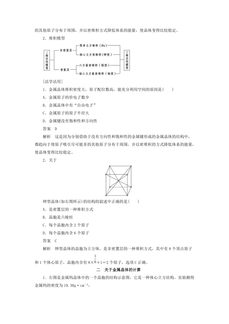 2018-2019学年高中化学 第3章 物质的聚集状态与物质性质 第2节 第1课时 金属晶体学案 鲁科版选修3.docx_第2页