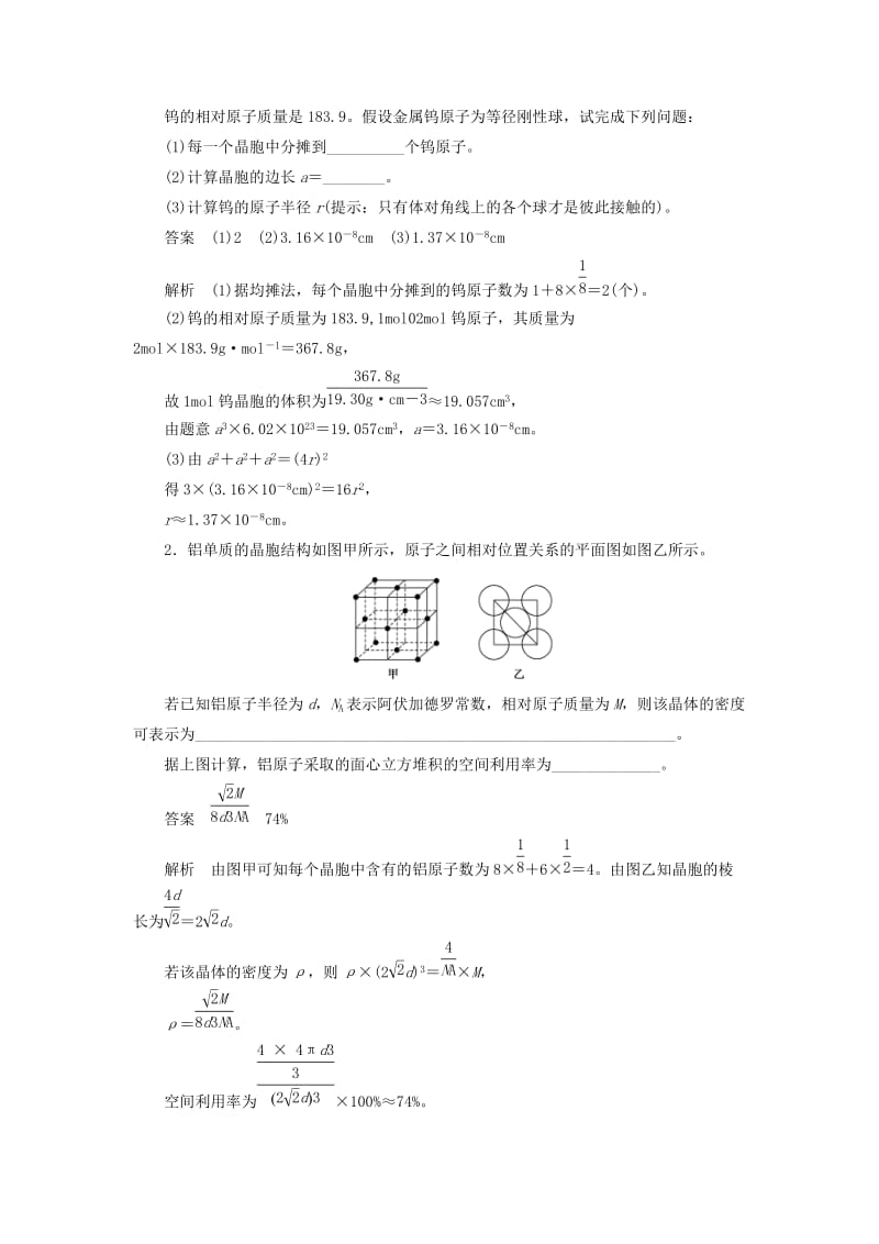 2018-2019学年高中化学 第3章 物质的聚集状态与物质性质 第2节 第1课时 金属晶体学案 鲁科版选修3.docx_第3页