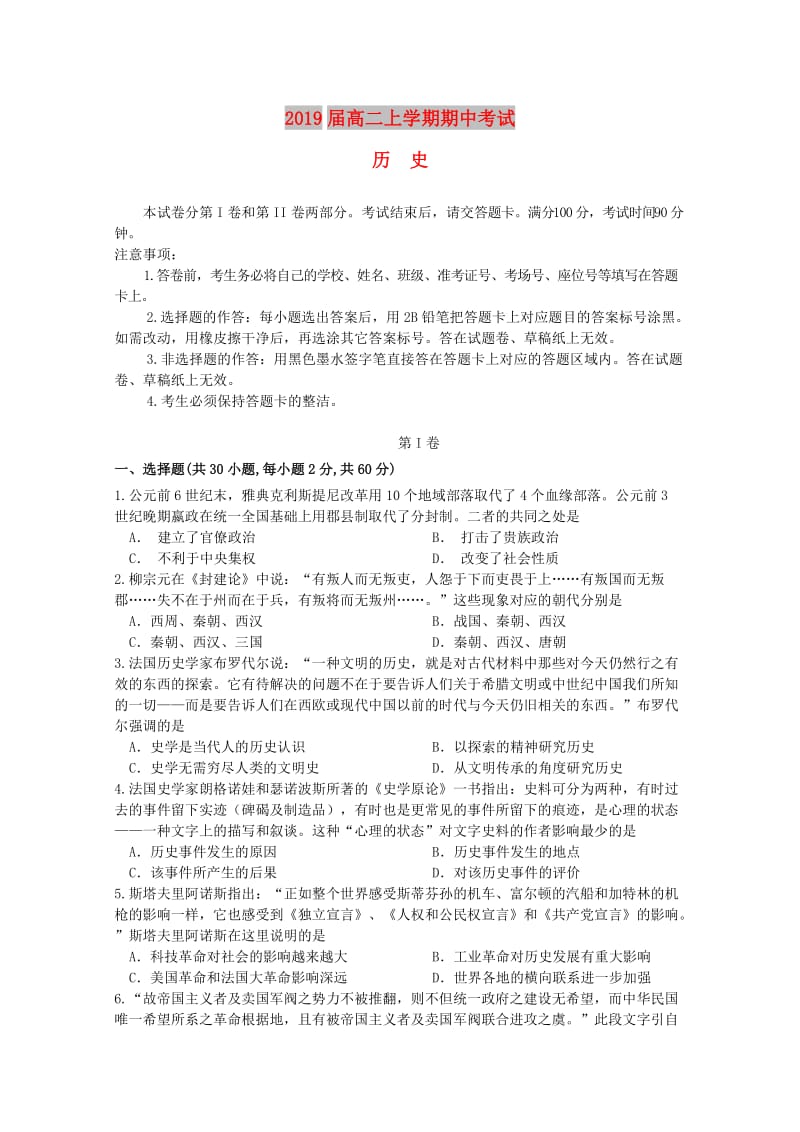 云南省大理州2017-2018学年高二历史上学期期中试题.doc_第1页