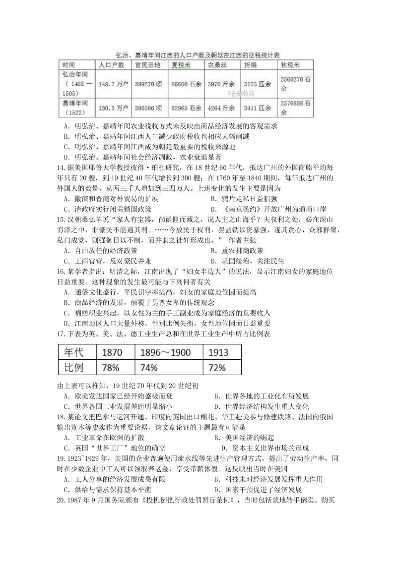 云南省大理州2017-2018学年高二历史上学期期中试题.doc_第3页