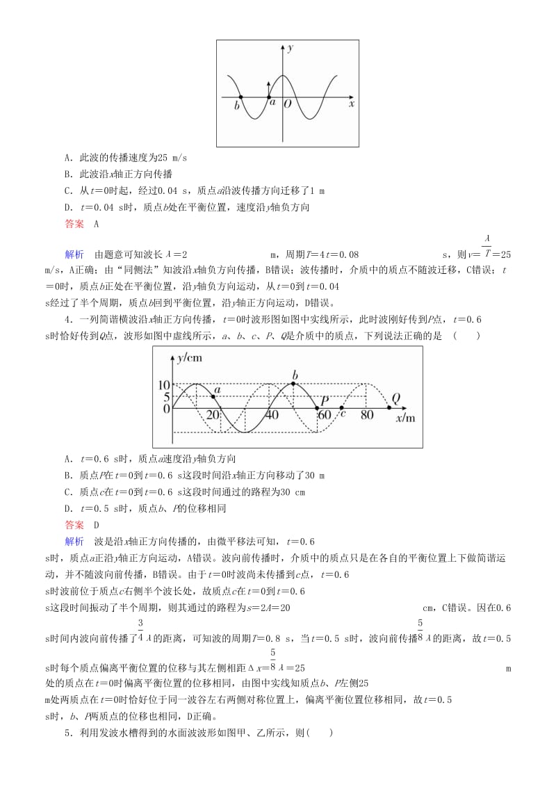 2019年高考物理一轮复习 第十五章 机械振动 机械波 第2讲 机械波练习.doc_第2页