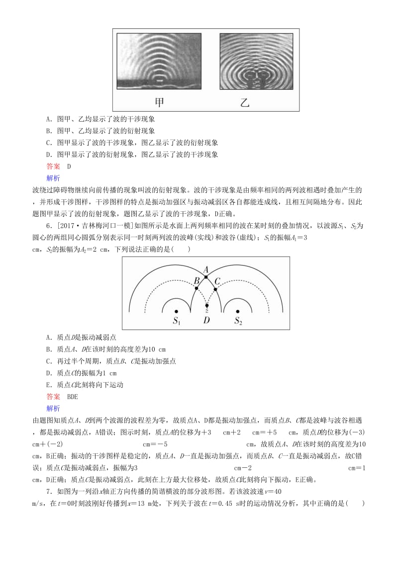 2019年高考物理一轮复习 第十五章 机械振动 机械波 第2讲 机械波练习.doc_第3页