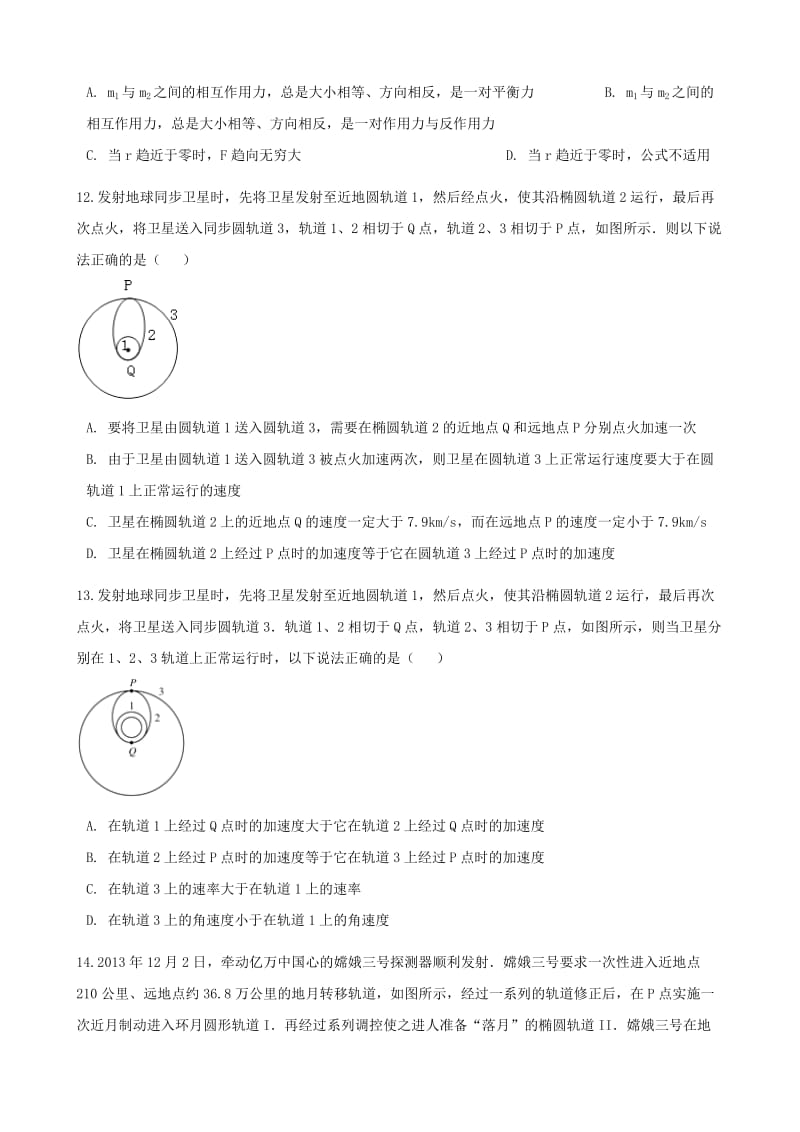 高中物理 第五章 万有引力定律及其应用 5.2 万有引力定律的应用同步测试 鲁科版必修2.doc_第3页