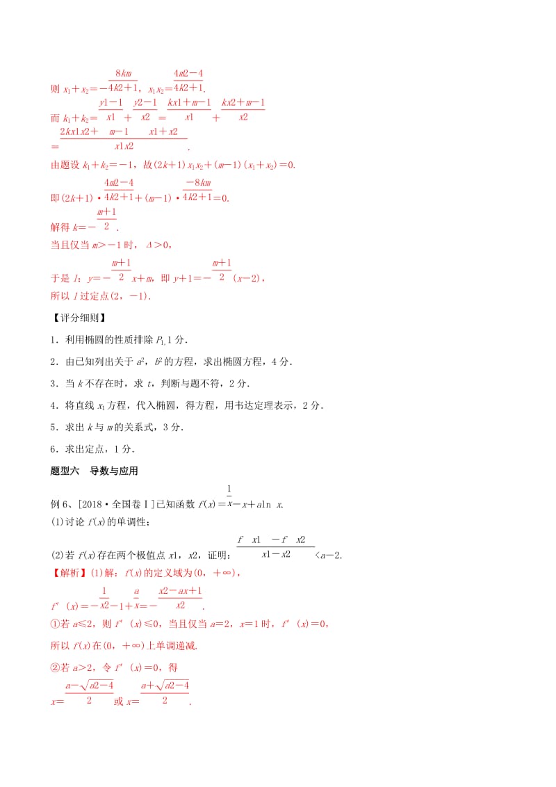 2019年高考数学 考纲解读与热点难点突破 专题26 解题规范与评分细则教学案 理（含解析）.doc_第3页