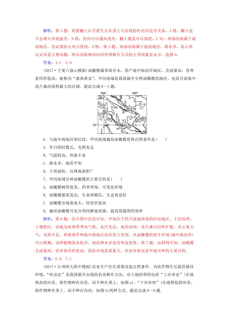 2019高考地理一轮复习 第二部分 第九单元 农业地域的形成与发展 第1讲 农业的区位选择课时跟踪练.doc_第2页