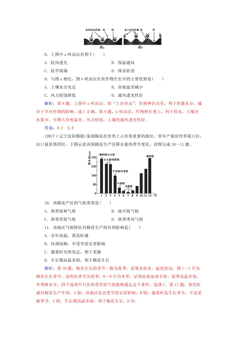 2019高考地理一轮复习 第二部分 第九单元 农业地域的形成与发展 第1讲 农业的区位选择课时跟踪练.doc_第3页