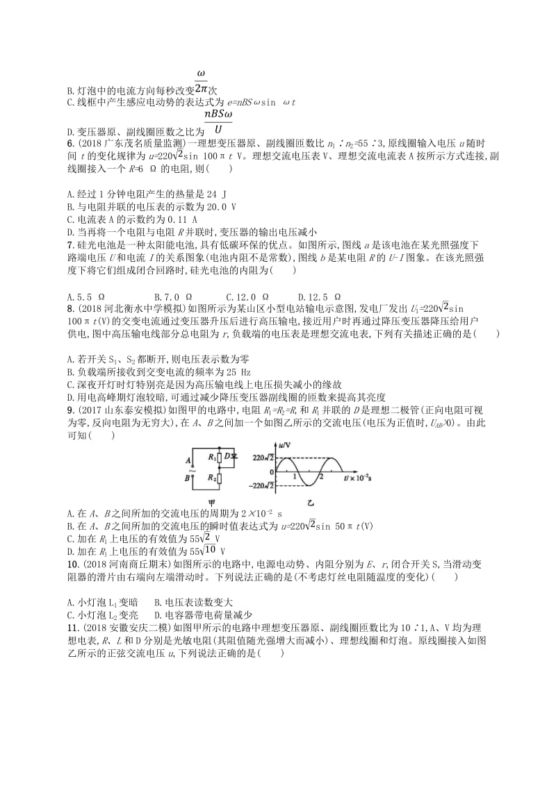 2019版高考物理二轮复习 专题四 电路和电磁感应 专题突破练11 恒定电流和交变电流.doc_第2页