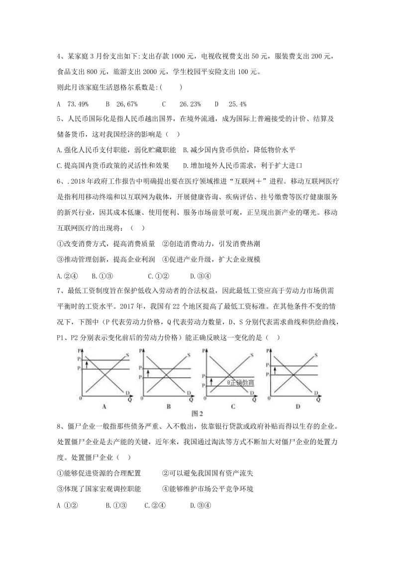 湖北省当阳二高2019届高三政治上学期9月月考试题.doc_第2页