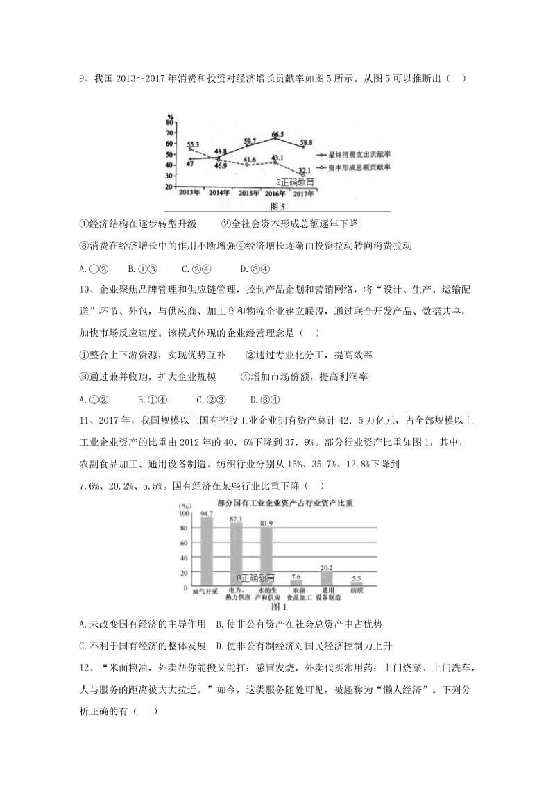 湖北省当阳二高2019届高三政治上学期9月月考试题.doc_第3页