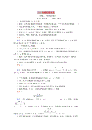 2019高考化學(xué)大一輪復(fù)習(xí) 第1章 化學(xué)計(jì)量在實(shí)驗(yàn)中的應(yīng)用 1-2 物質(zhì)的量濃度練習(xí) 新人教版.doc