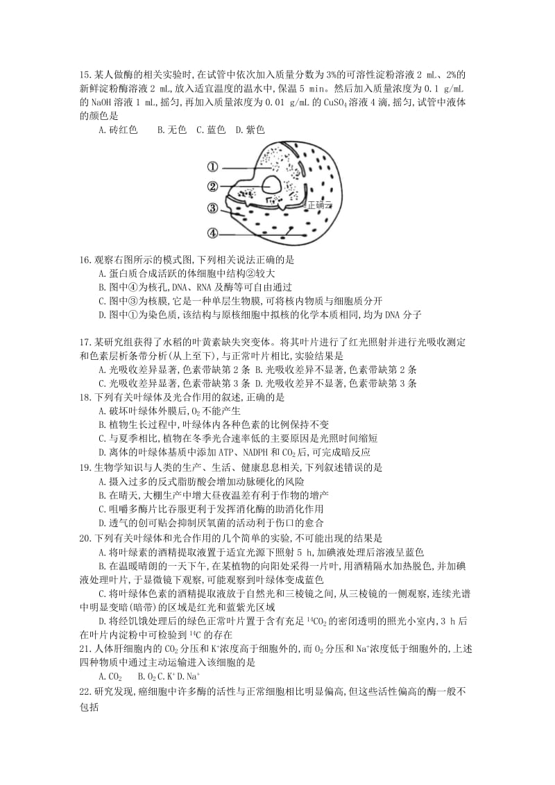 江苏省2018-2019学年高一生物模拟盐调考试题.doc_第3页