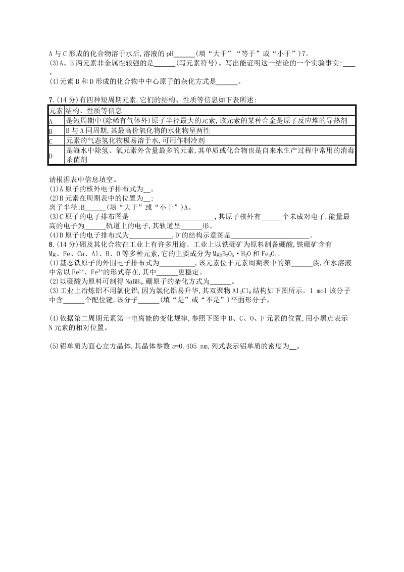 广西2019年高考化学一轮复习 考点规范练35 原子结构与性质 新人教版.docx_第3页