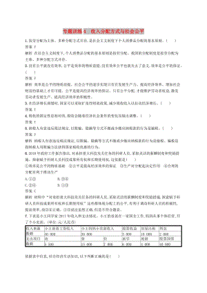 （浙江選考2）2019年高考政治二輪復(fù)習(xí) 專題訓(xùn)練4 收入分配方式與社會(huì)公平 新人教版必修1.doc