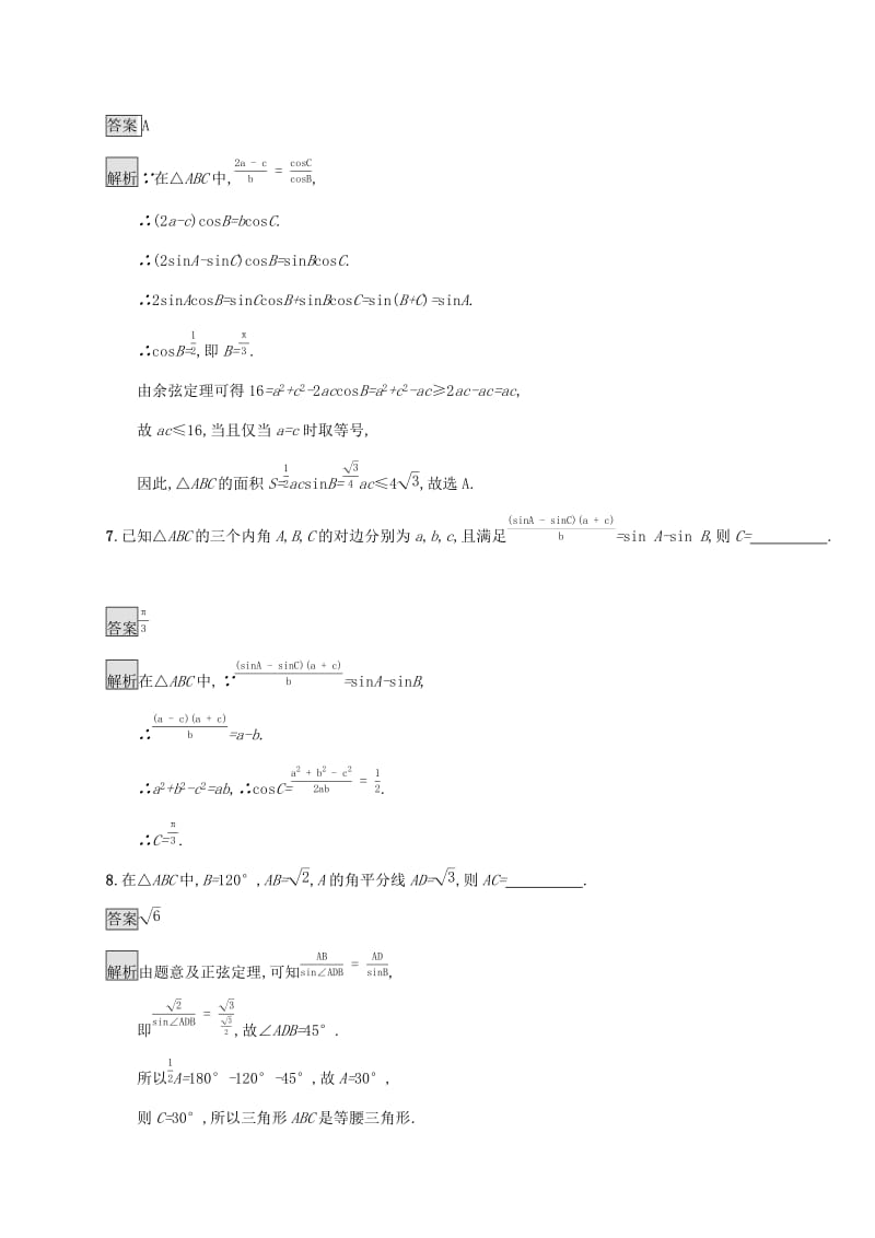 广西2020版高考数学一轮复习考点规范练23解三角形文.docx_第3页