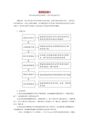 2020年高考化學(xué)一輪總復(fù)習(xí) 第二章 高考熱點(diǎn)課2學(xué)案（含解析）.doc