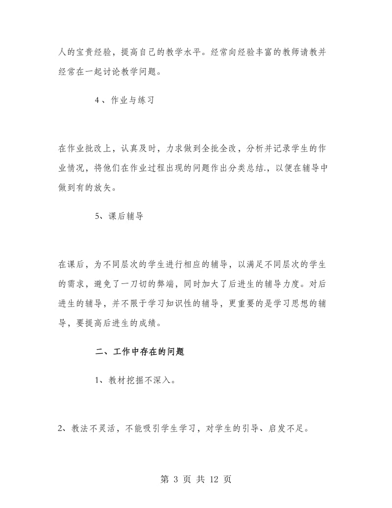 初三数学教师的工作总结.doc_第3页