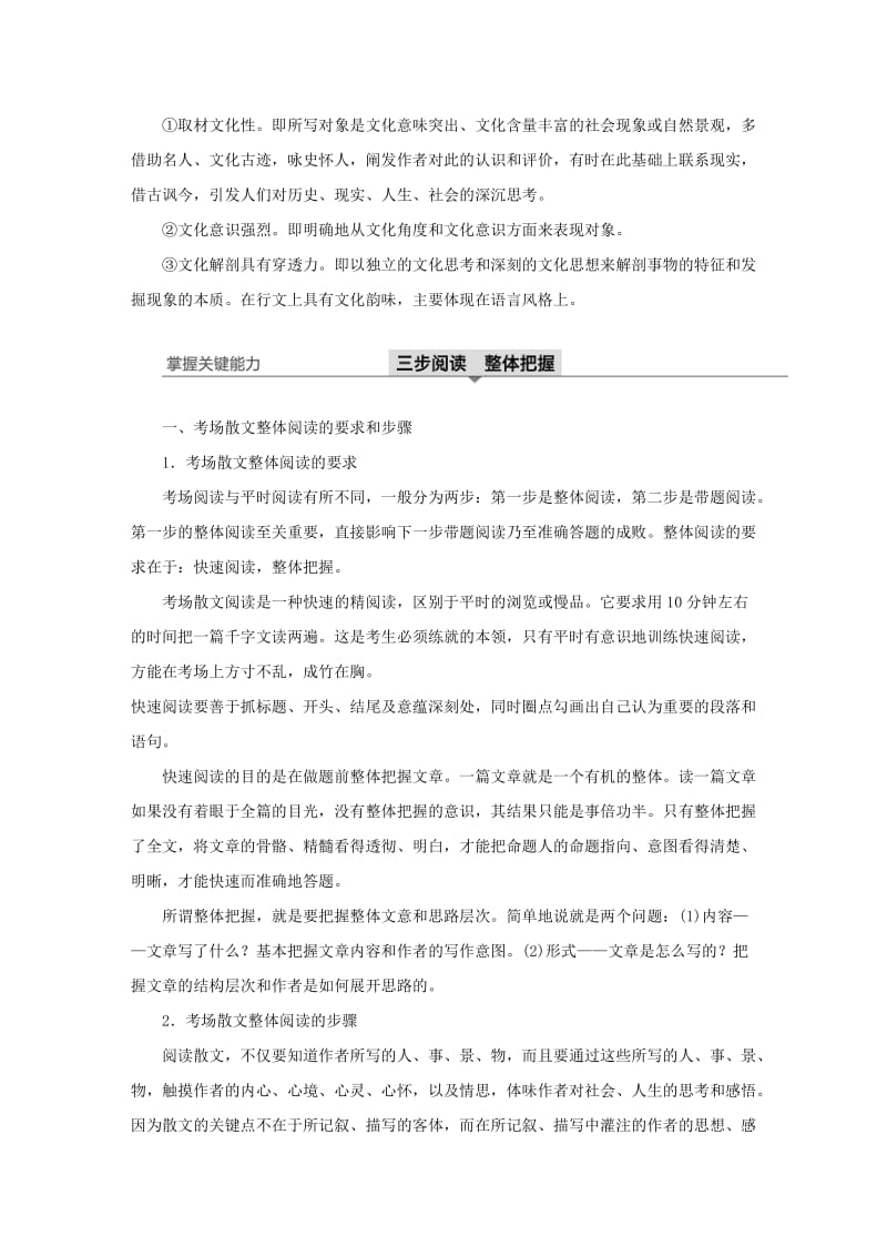 江苏专用2020版高考语文新增分大一轮复习第七章文学类阅读散文阅读专题一掌握关键的整体阅读能力讲义含解析.docx_第3页