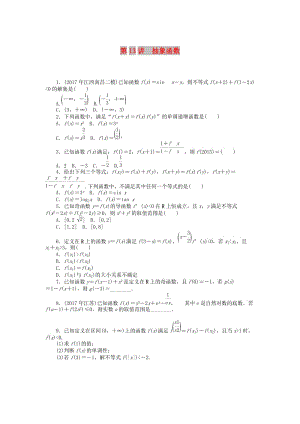 2019版高考數(shù)學(xué)一輪復(fù)習(xí) 第二章 函數(shù)、導(dǎo)數(shù)及其應(yīng)用 第13講 抽象函數(shù)課時(shí)作業(yè) 理.doc