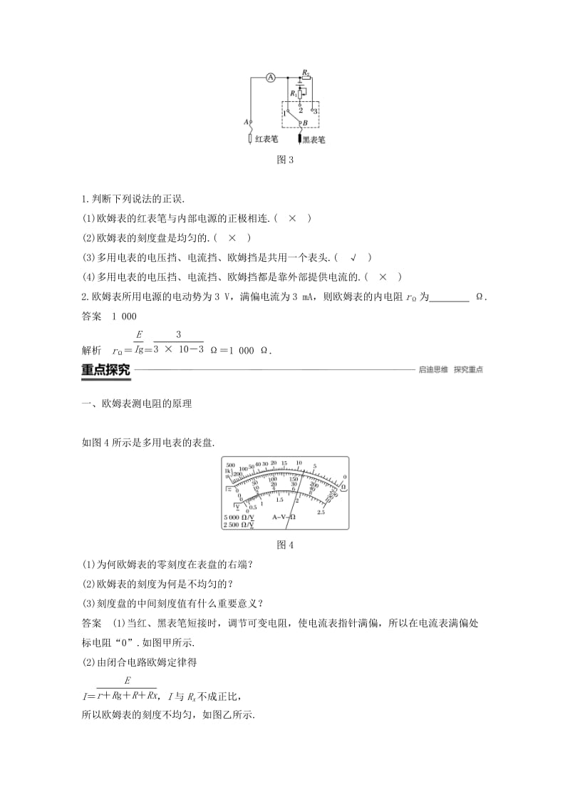 （京津琼鲁专用）2018-2019学年高中物理 第二章 恒定电流 8 多用电表的原理学案 新人教版必修2.doc_第2页