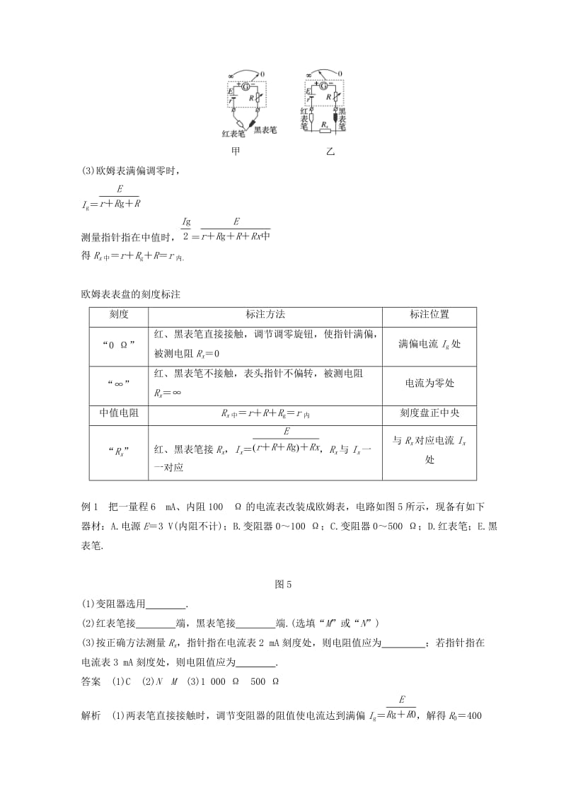 （京津琼鲁专用）2018-2019学年高中物理 第二章 恒定电流 8 多用电表的原理学案 新人教版必修2.doc_第3页