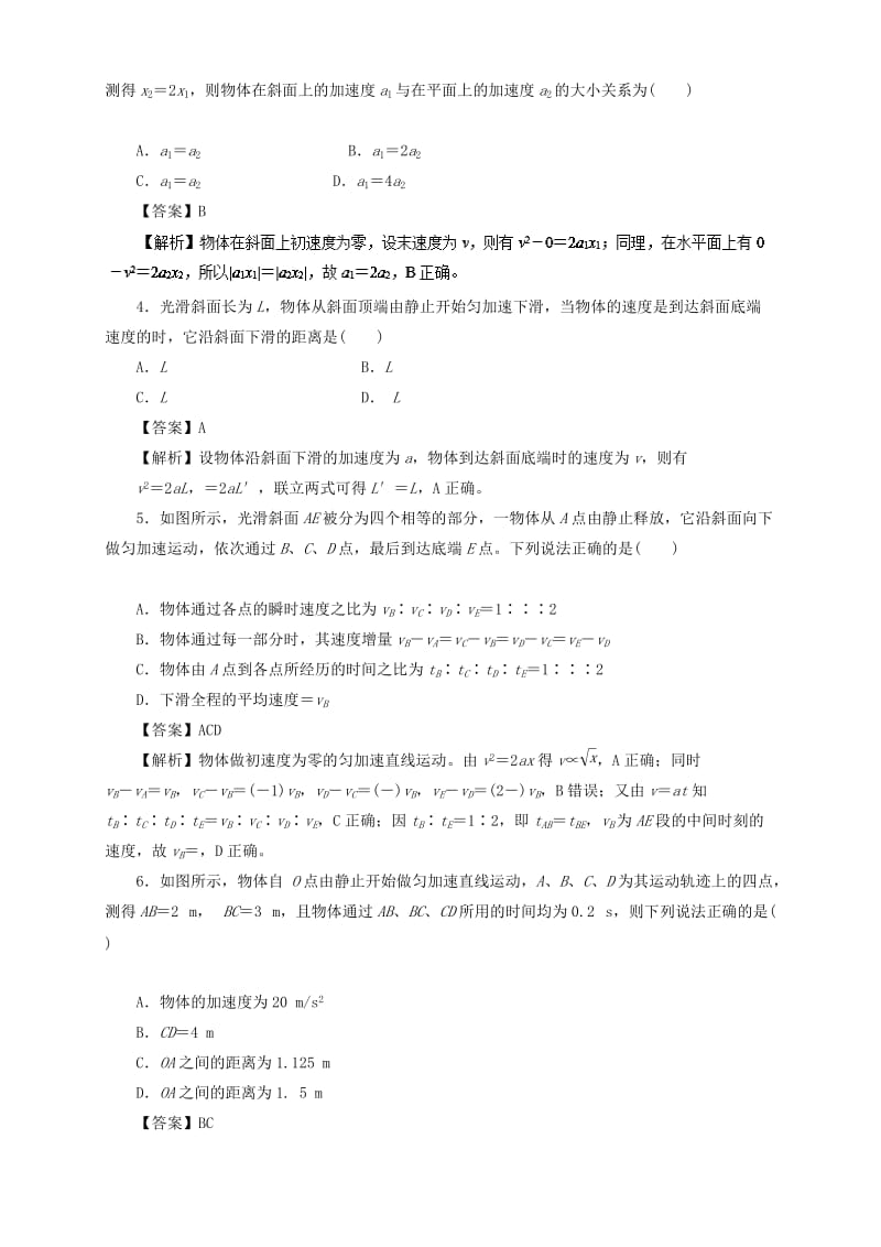 高中物理 第二章 匀变速直线运动的研究 专题2.4 匀变速直线运动的速度与位移的关系重点回眸学案 新人教版必修1.doc_第2页