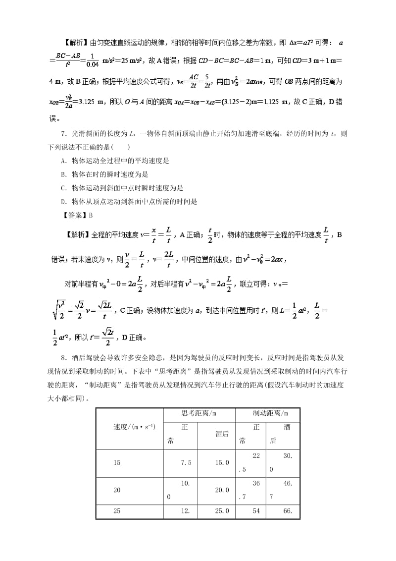 高中物理 第二章 匀变速直线运动的研究 专题2.4 匀变速直线运动的速度与位移的关系重点回眸学案 新人教版必修1.doc_第3页