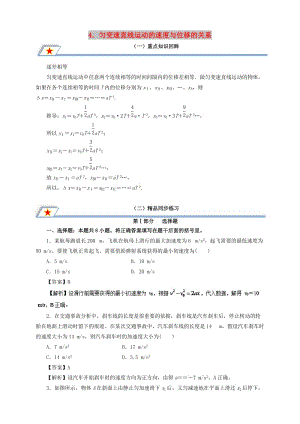 高中物理 第二章 勻變速直線運動的研究 專題2.4 勻變速直線運動的速度與位移的關系重點回眸學案 新人教版必修1.doc