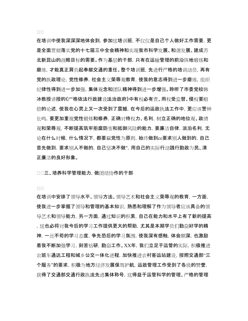 科级干部培训心得体会范例参考.doc_第2页