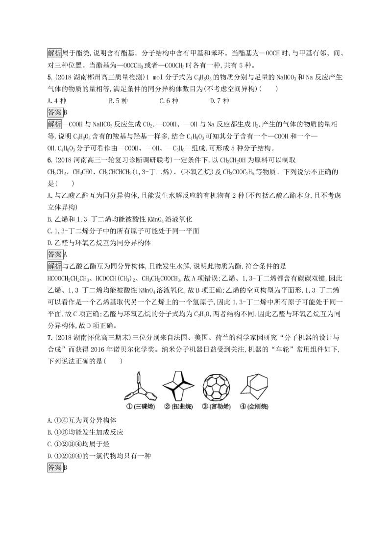 2019版高考化学大二轮优选习题 考前强化练9 同分异构体判断.doc_第2页