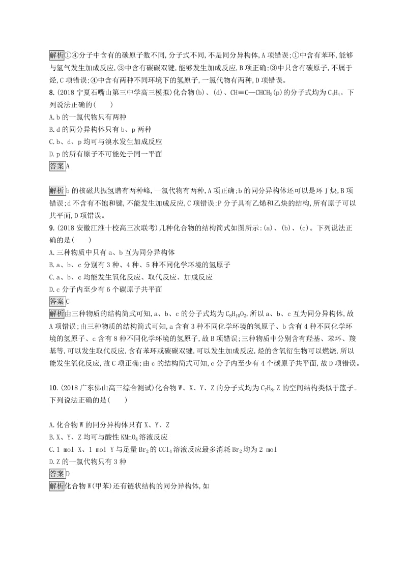 2019版高考化学大二轮优选习题 考前强化练9 同分异构体判断.doc_第3页