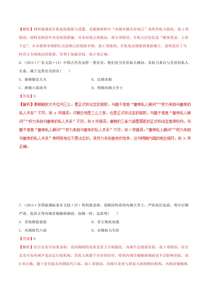 2019年高考历史 政治史考点精练 专题06 明清君主专制制度的加强.doc_第3页