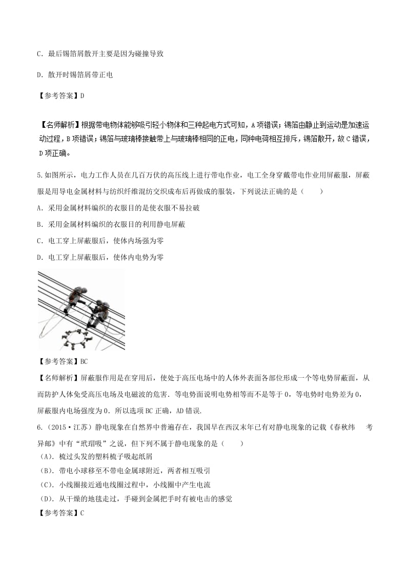 2019年高考物理一轮复习 专题7.7 静电感应千题精练.doc_第3页