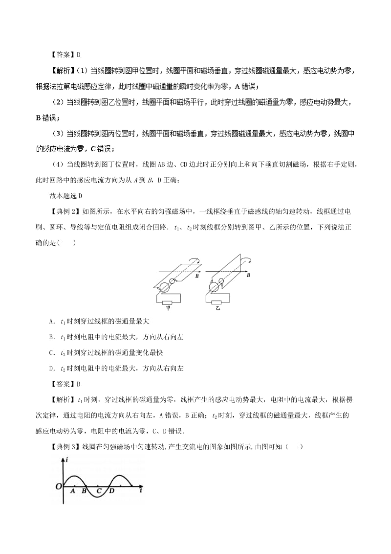 2019高考物理一轮复习 微专题系列之热点专题突破 专题63 正弦交变电流的产生及变化规律学案.doc_第2页