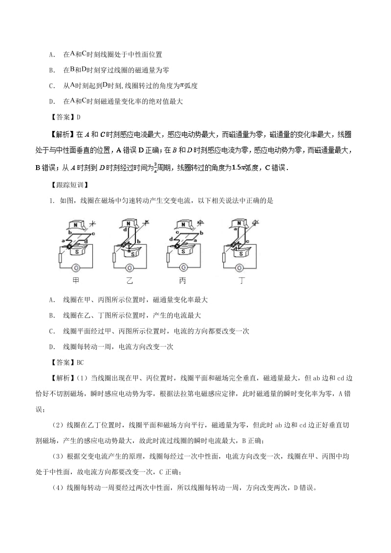 2019高考物理一轮复习 微专题系列之热点专题突破 专题63 正弦交变电流的产生及变化规律学案.doc_第3页