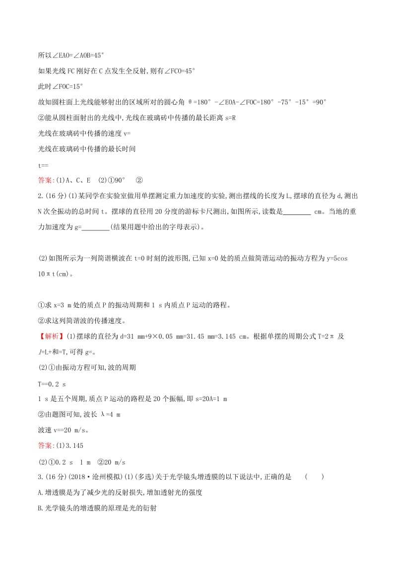 2019版高考物理一轮复习 模块综合检测（二）.doc_第2页