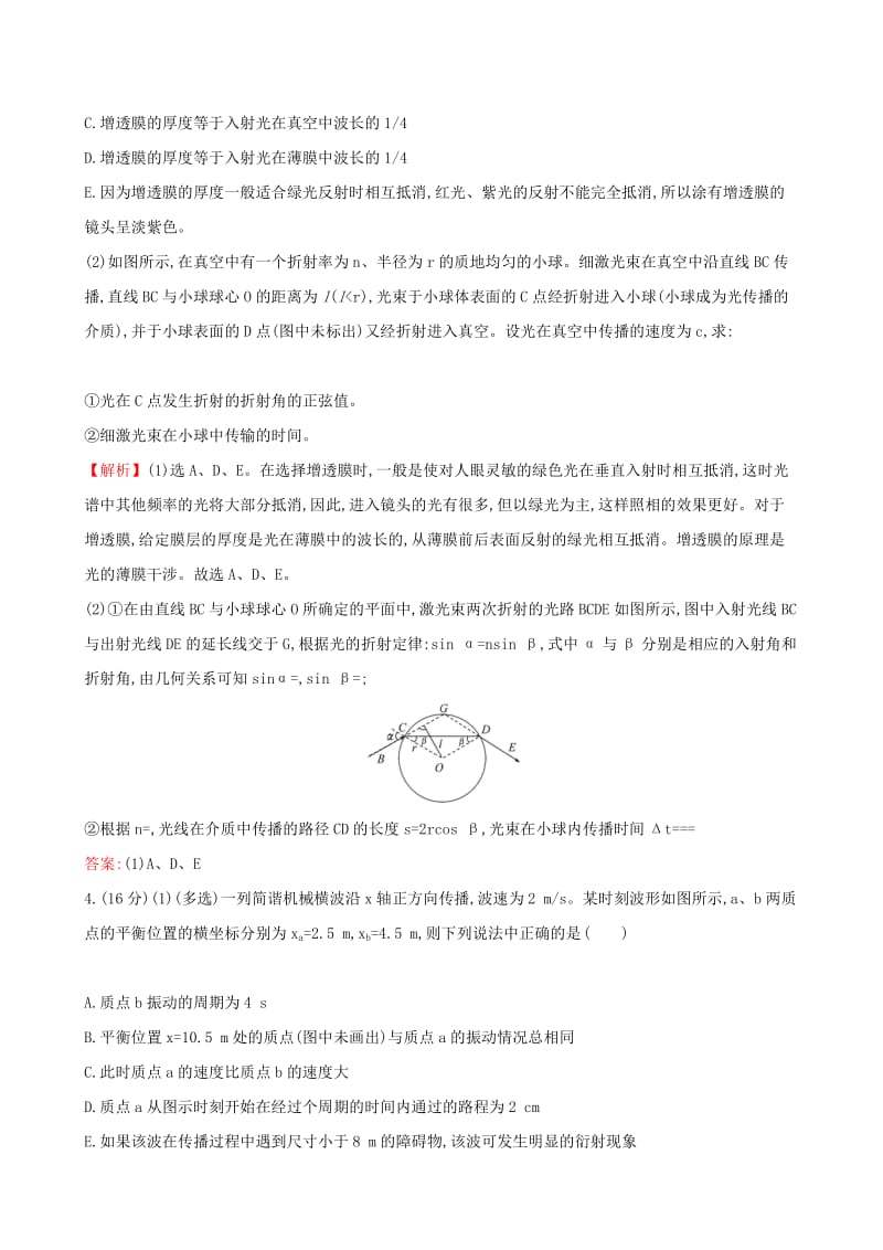 2019版高考物理一轮复习 模块综合检测（二）.doc_第3页