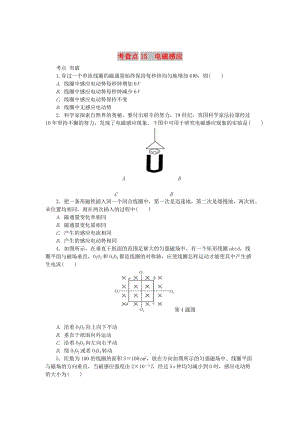 2019高考物理總復(fù)習(xí) 考查點(diǎn)15 電磁感應(yīng)練習(xí).doc