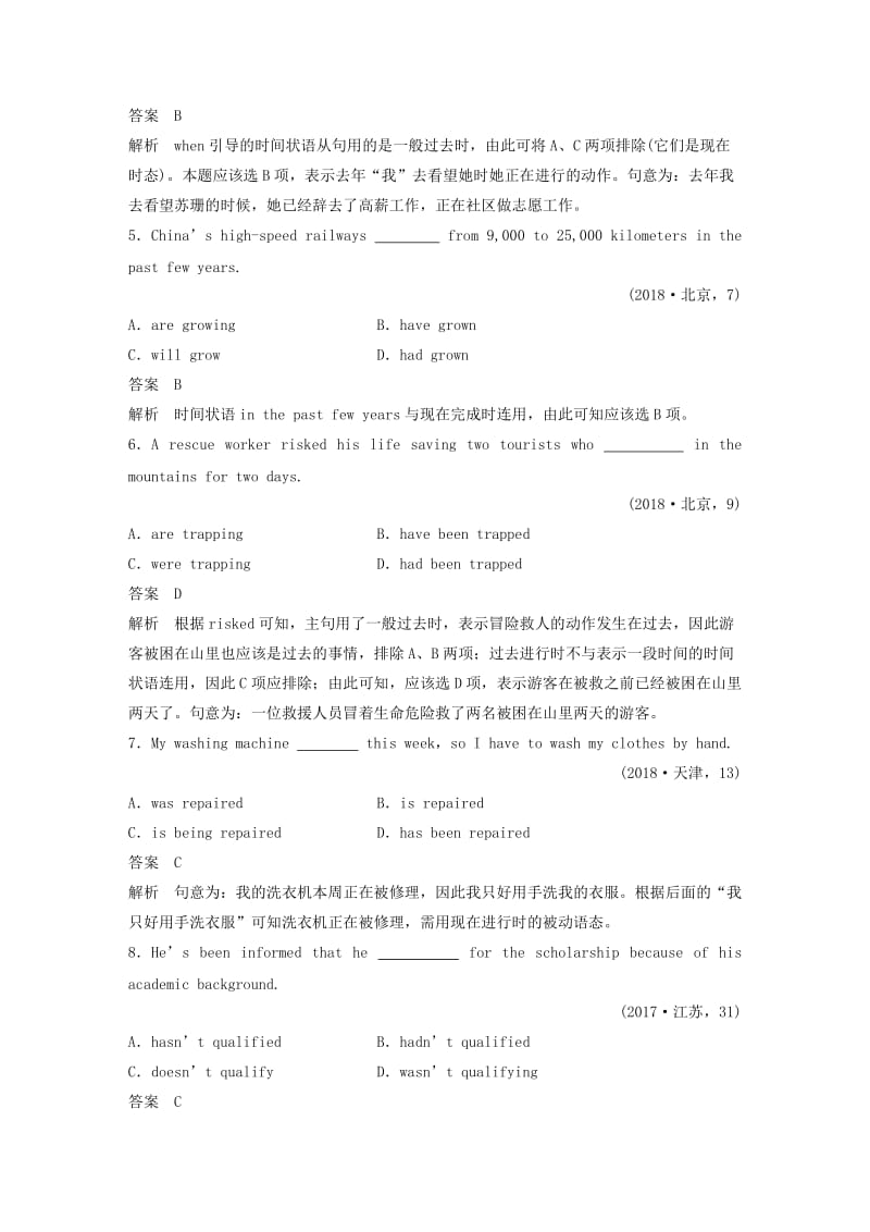 江苏专用2019高考英语二轮增分策略专题一语法知识第2讲动词的时态与语态和主谓一致优选习题.doc_第2页