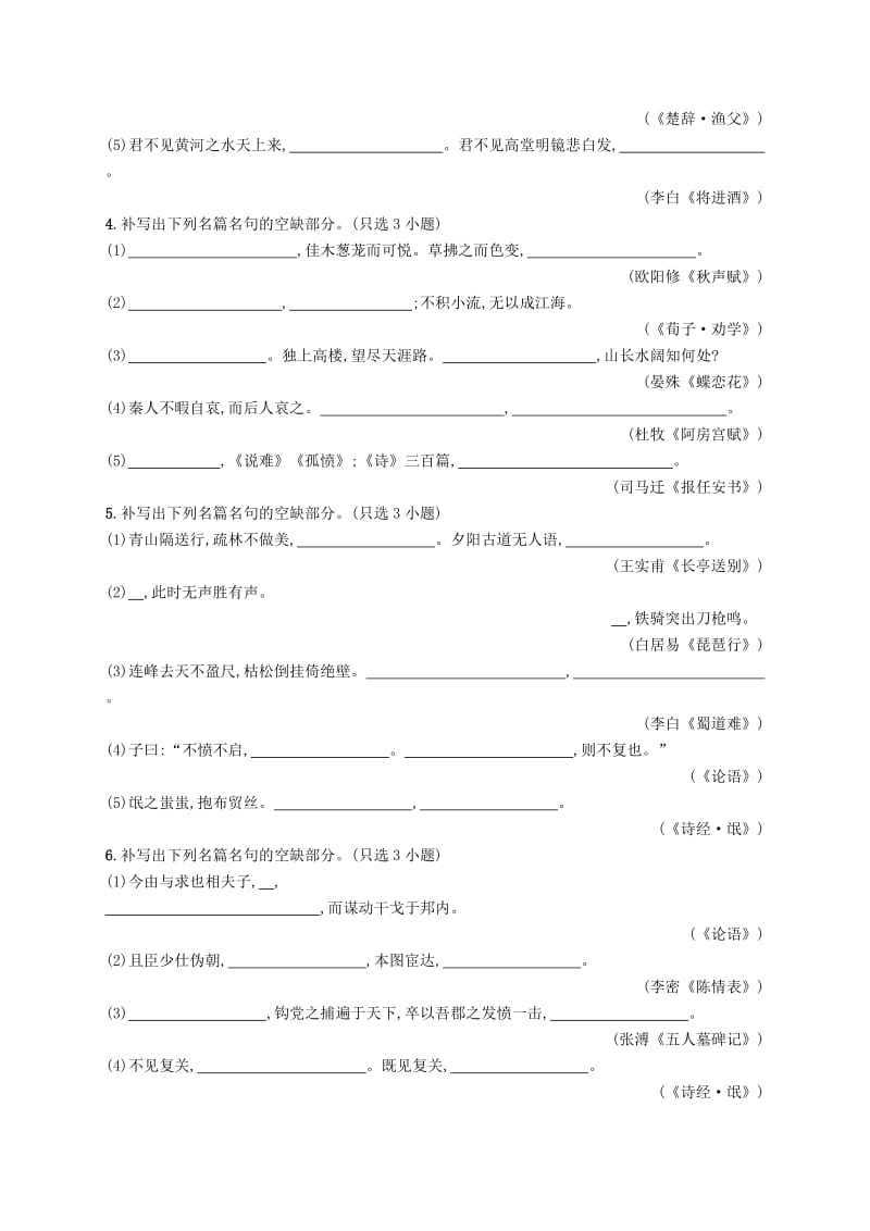 （浙江课标）2019高考语文大二轮复习 增分专题七 名篇名句默写 专题能力增分训练二十 名篇名句默写（A）.doc_第2页