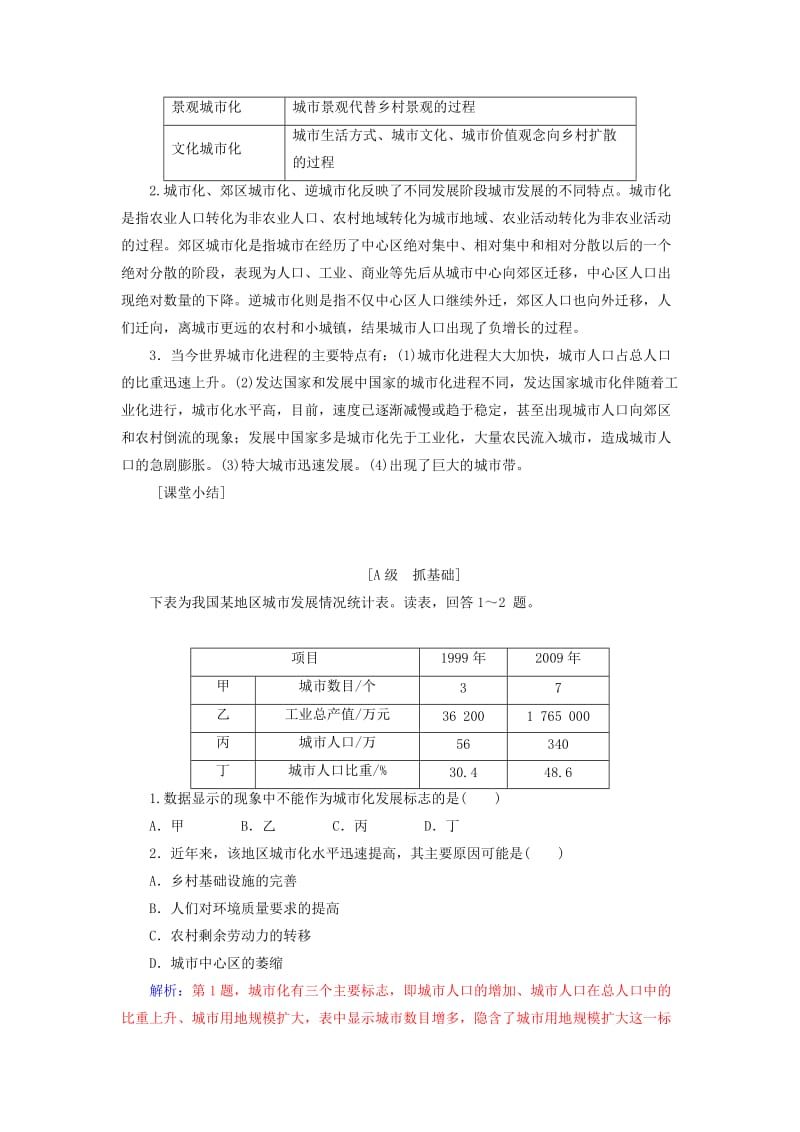 2019春高中地理 第二章 城市的空间结构与城市化 第二节 城市化学案 中图版必修2.doc_第2页