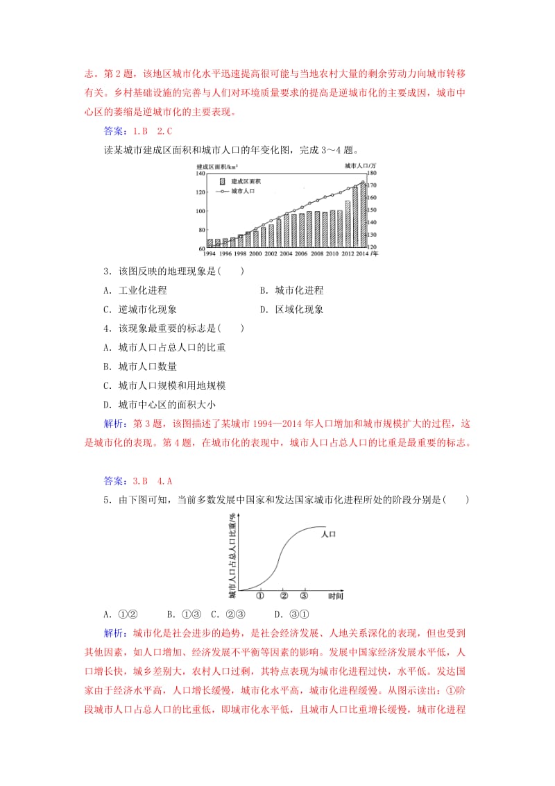 2019春高中地理 第二章 城市的空间结构与城市化 第二节 城市化学案 中图版必修2.doc_第3页