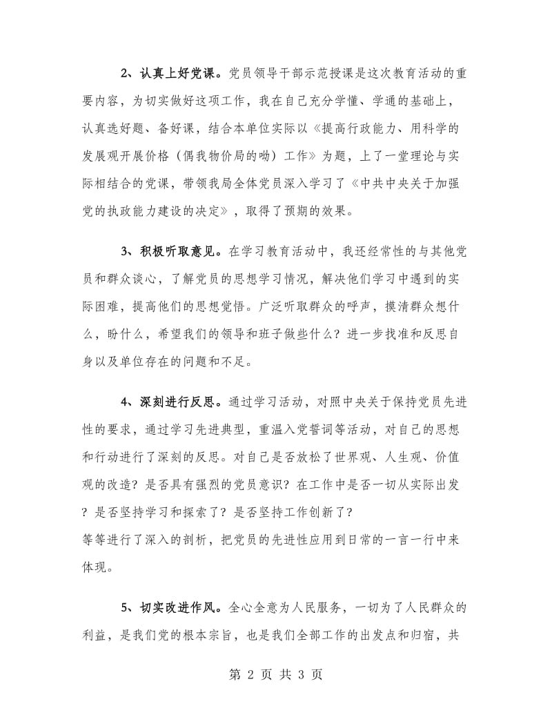 先教活动第一阶段个人小结(一).doc_第2页