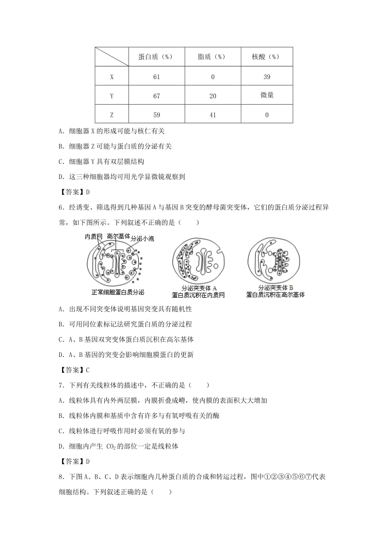 2019年高考生物一轮复习 知识点同步练习卷 细胞器与生物膜系统 新人教版.doc_第2页