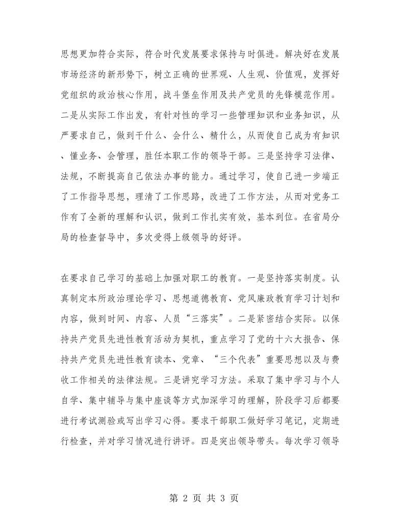 交通系统党支部书记述职报告.doc_第2页