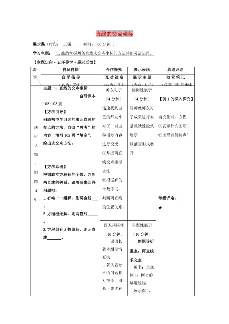 安徽省铜陵市高中数学 第三章《直线方程》直线交点坐标学案新人教A版必修2.doc_第1页